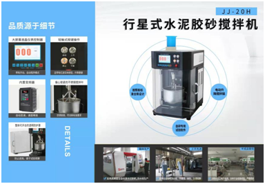 JJ-20H水泥膠砂攪拌機